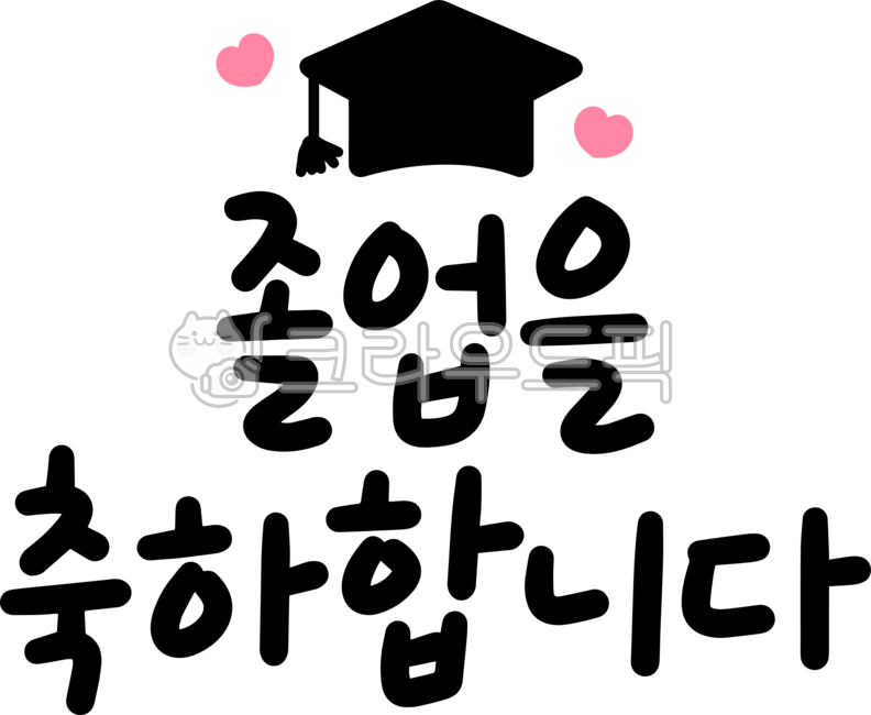 Graduation congratulations,graduate,Congratulations on your graduation,graduation cap,graduation drawing,Graduation illustration,graduation phrase,Graduation congratulatory phrase