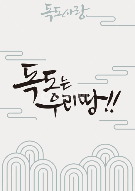 patriotic,korea,background,Dokdo,love of country