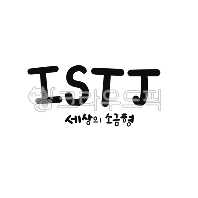 Calli,Calligraphy,Handwriting,Personality Type,ISTJ,Salt,Salt Type,MBTI,Personality Test