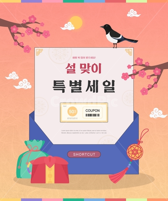 명절,쇼핑,시즌,행사,구매,할인,세일,기획전,이벤트팝업,팝업,이벤트,설날,추석,전통문양,그라데이션,매화,까치,나무,편지,봉투,쿠폰,선물,보자기,포장,노리개,그래픽,일러스트레이션,graphic,illustration