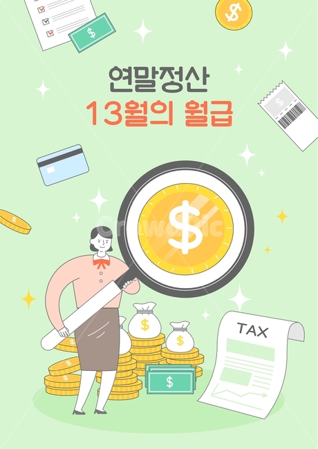 돋보기,영수증,카드,연말정산,연말,캐릭터,정산,시즌,월급,납부,세금,세무관리,금융,근로자,국세청,돈,지폐,코인,산업,industry,industrial,금융,돈,finance,banking,money,그래픽,일러스트레이션,graphic,illustration