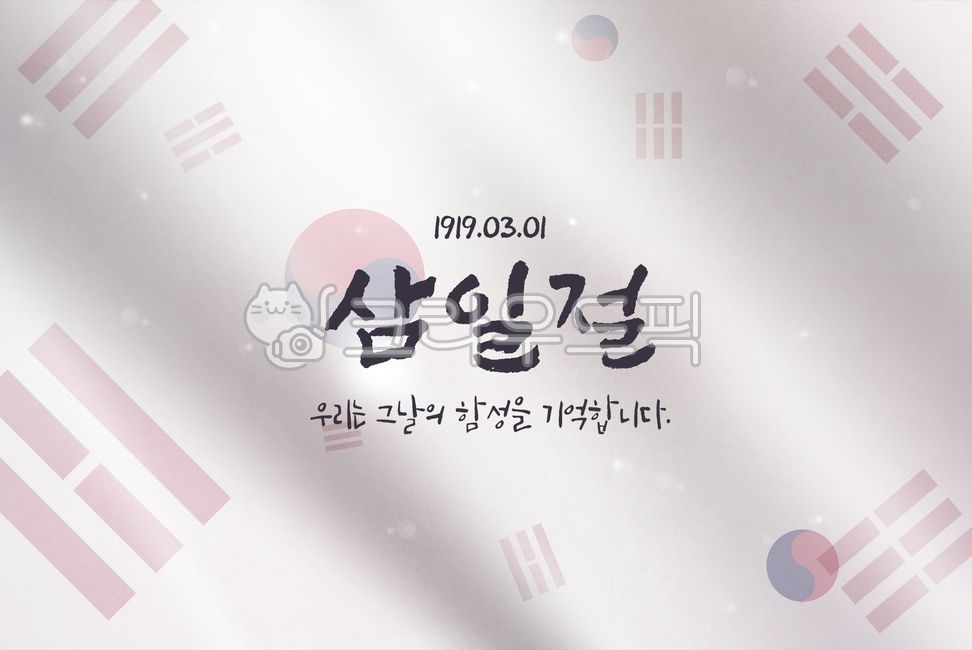 삼일절,태극기,애국,국경일,31절,대한민국,국기,기념일,한국,31운동,독립운동,역사