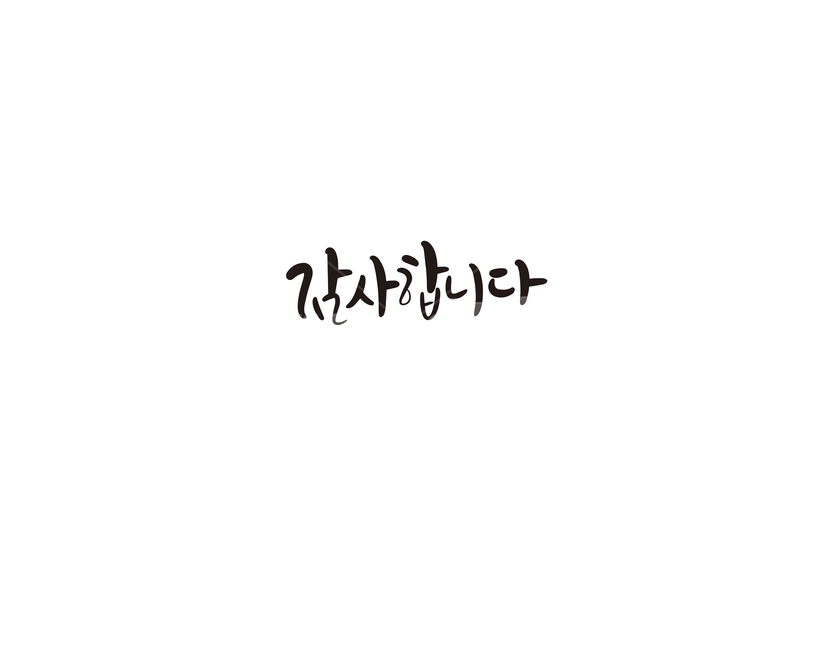 캘리,캘리그라피,감사,감사합니다,인사말,고마움,선물,손글씨,감정표현,기분,feeling,emotion,캘리그라피,손글씨,calligraphy
