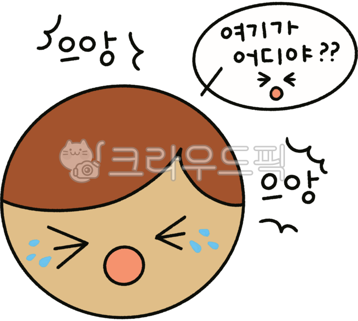 으앙,여기가어디야,울음,아이,cry,tear,kid