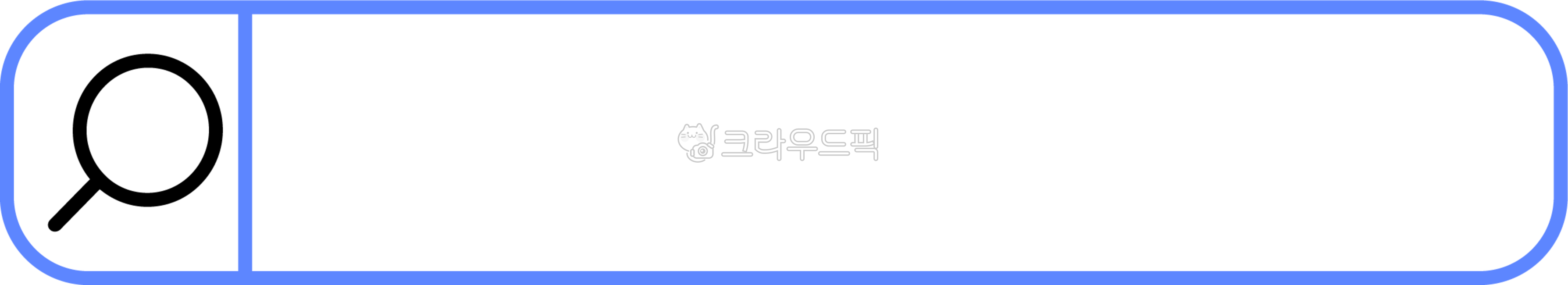 검색창디자인,검색바,웹디자인,사용자인터페이스,ui요소,검색기능,웹사이트검색,심플디자인,웹개발,모바일검색,검색필드,온라인검색,데이터검색,정보탐색,웹페이지,검색엔진,찾기기능,검색창일러스트,웹그래픽,검색도구,검색창이미지,돋보기