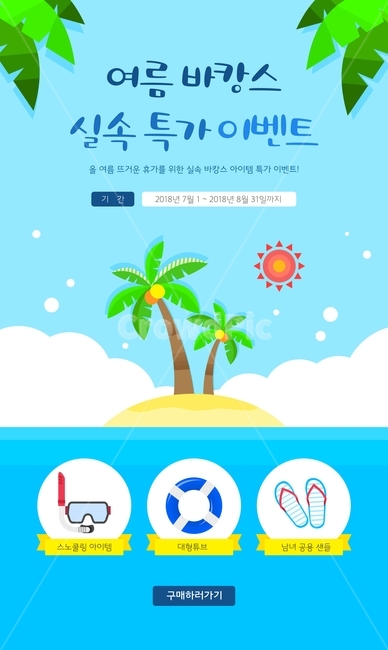야자수,섬,바다,하늘,스노쿨링,튜브,샌들,휴가,여름,바캉스,여행,팝업,쇼핑,할인,행사,이벤트,여름,계절,summer,season,여행,휴가,traveling,vacation,trip,축제,행사,festival,carnival,event,그래픽,일러스트레이션,graphic,illustration,art,미술,advertisement,광고,poster,포스터