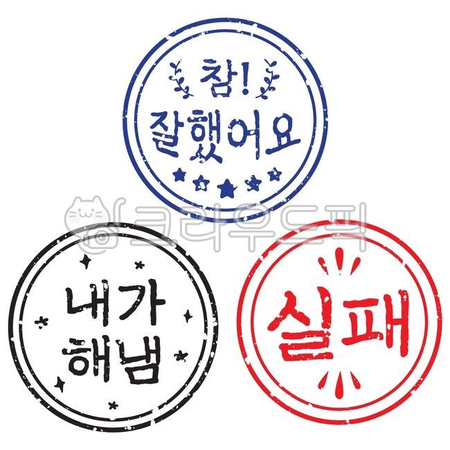 I did it,failure,teacher stamp,seal stamp,stamp,Praise stamp,Well done stamp