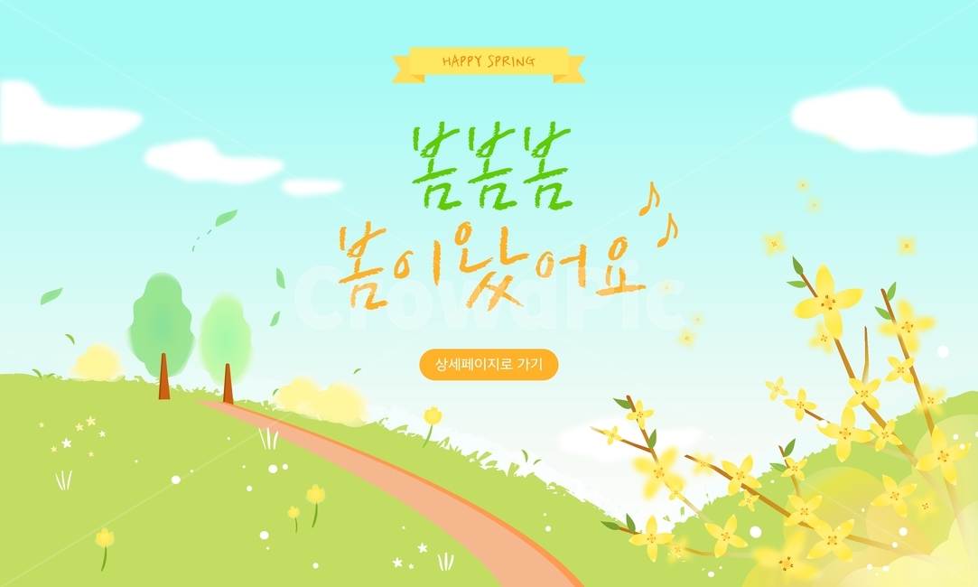 개나리,나무,들판,언덕,꽃,봄,행사,이벤트,배너,봄,계절,spring,season,축제,행사,festival,carnival,event,그래픽,일러스트레이션,graphic,illustration