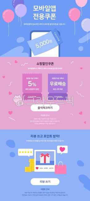 template,special exhibition,shopping mall,media,point,Event Banner,web,discount coupon,Before discount,review,tamplate,advertisement,Photo review,event,landing page,shopping,balloon,coupon,social,mobile,banner,Event Popup,Event page,Event Template,popup,o