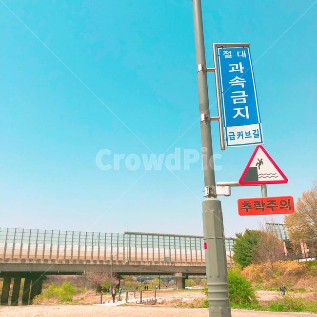 과속금지,표지판,도로표지판,추락주의,교통안전표지,산책로,탄천로,전봇대,하늘,sky,sign,notice