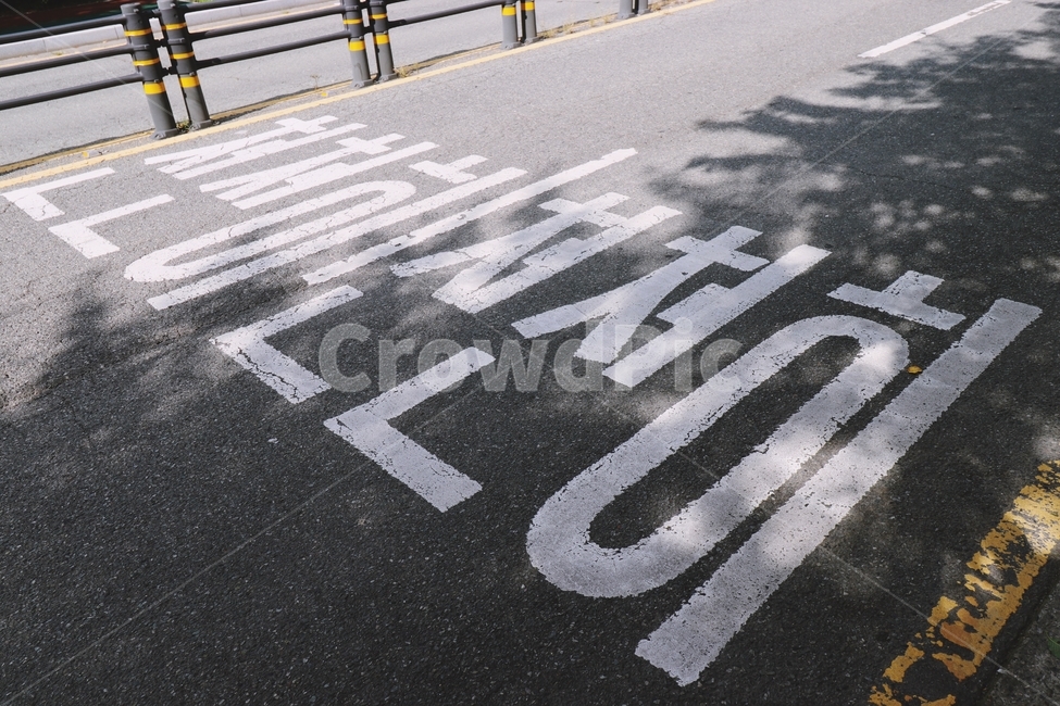 도로,아스팔트,천천히,길,글귀,road,느낌,안내,문구