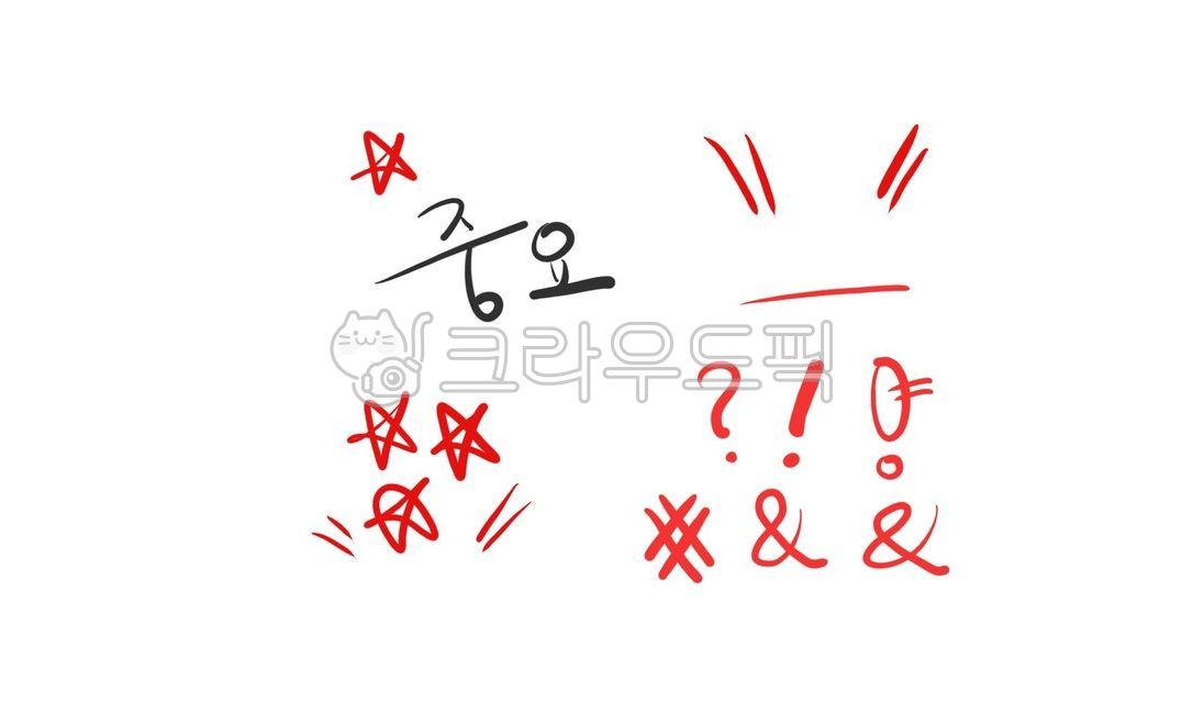 text, 텍스트, 중요, 중요표시, 별모양, 사진,이미지,일러스트,캘리그라피 - 신정작가