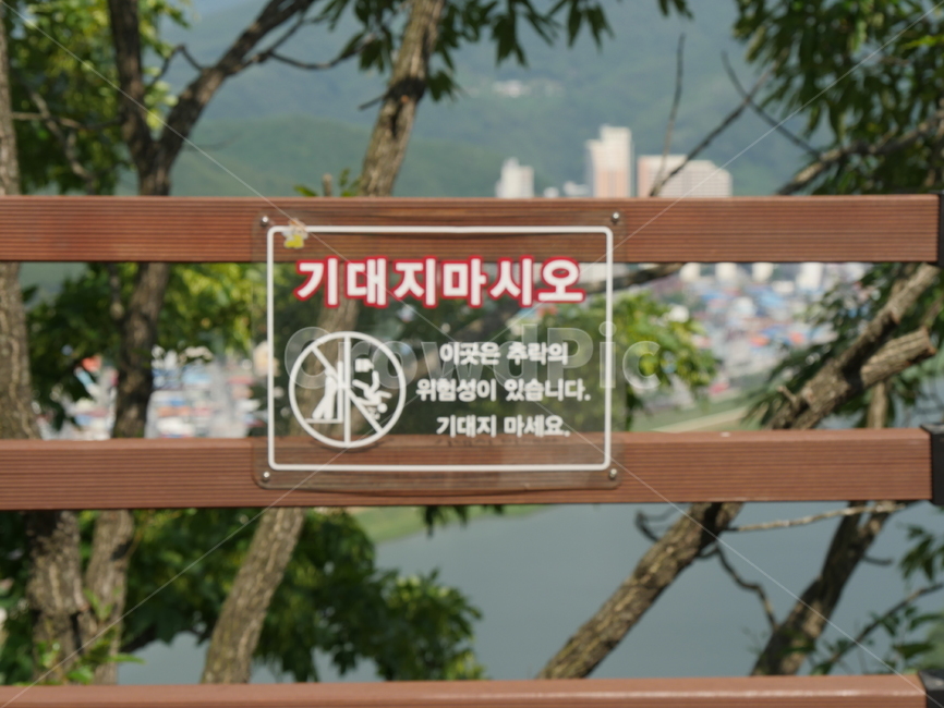 경고,기대지마시오,건물들,나무,강