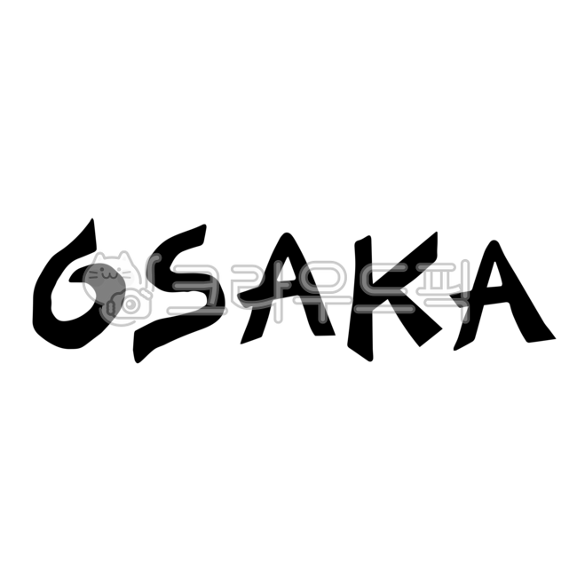 오사카,osaka,오사카여행,일본,일본여행,도시,지명,japan,오사카관광,관광,캘리그라피,타이포그라피,손글씨