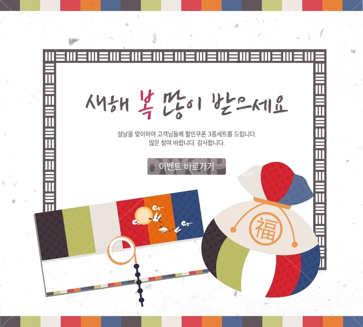 복주머니,복,봉투,한지,새해,설날,신년,이벤트,팝업,플랫디자인,한국전통,한국문화,korean traditional,korean culture,그래픽,일러스트레이션,graphic,illustration