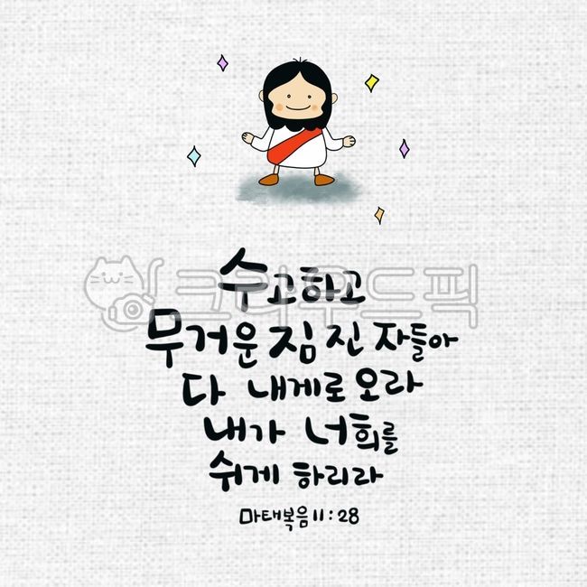 Hard work and heavy burden,bible calligraphy,Jesus,Word calligraphy,person,bible handwriting,Christian calligraphy,Matthew 1129,Come to me