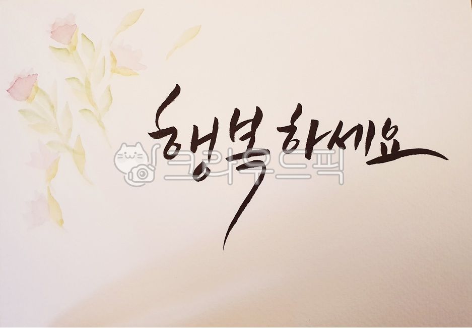 happy letters,calligraphy stationery,Happy calligraphy letters,calligraphy