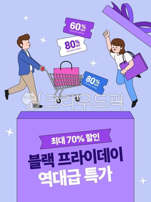 블랙프라이데이,할인,쇼핑,쿠폰,프로모션,마케팅,일러스트,캐릭터,신난,상거래,리테일,이벤트,보라색,선물상자,가격표,장바구니,전자상거래,특가,매장,카트