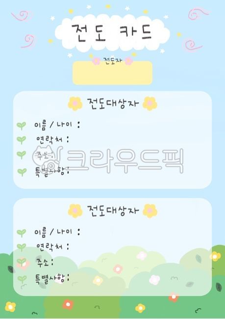 evangelism card,high school educator,church evangelism,Evangelism target person card,church tract