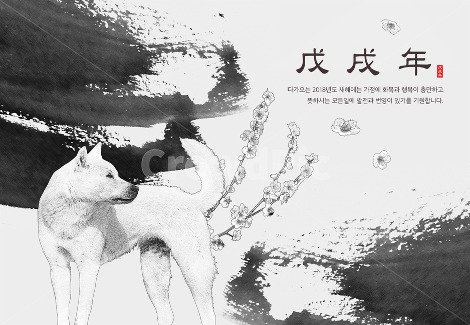 강아지,개,수묵화,겨울,전통,명절,신년,설날,구정,설,연하장,한국전통,한국문화,korean traditional,korean culture,그래픽,일러스트레이션,graphic,illustration