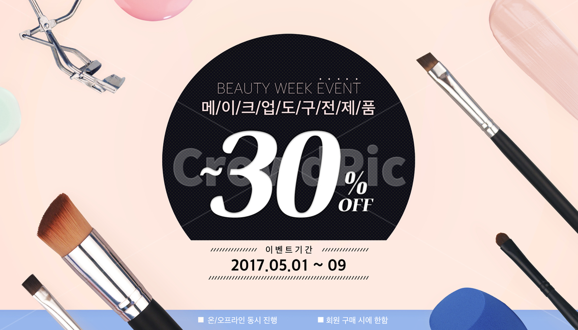 화장품,브러쉬,솔,쇼핑,이벤트,팝업,배너,축제,행사,festival,carnival,event,뷰티,미용,beauty treatment,쇼핑,shopping,그래픽,일러스트레이션,graphic,illustration