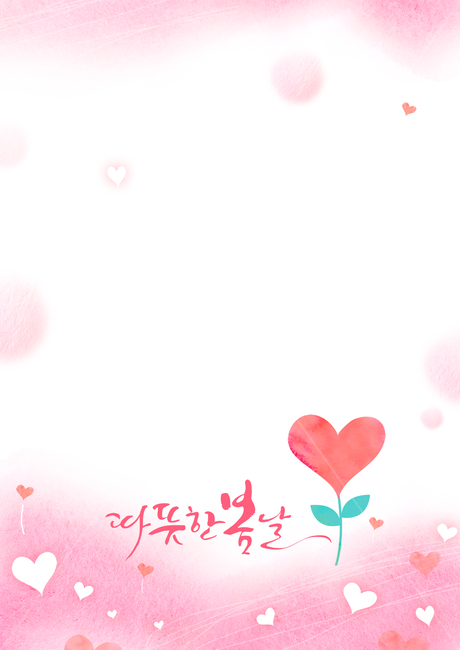 하트,사랑,캘리그라피,봄,프레임,수채화,수채,물감,봄날,나들이,꽃,봄,계절,spring,season,그래픽,일러스트레이션,graphic,illustration