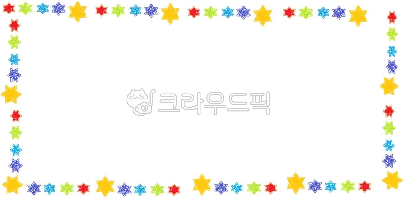 테두리,선,별,무지개별,알록달록별,어린이집,유치원,메모장,명찰,이름표,별모양,별메모지,별모양선,손그림테두리,꾸미기,테두리배경,별일러스트,배경지,다꾸,어린이집일러스트,유치원일러스트