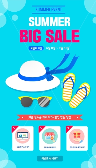 밀짚모자,쪼리,선글라스,여름,이벤트,팝업,플랫디자인,일러스트,여름,계절,summer,season,축제,행사,festival,carnival,event,그래픽,일러스트레이션,graphic,illustration
