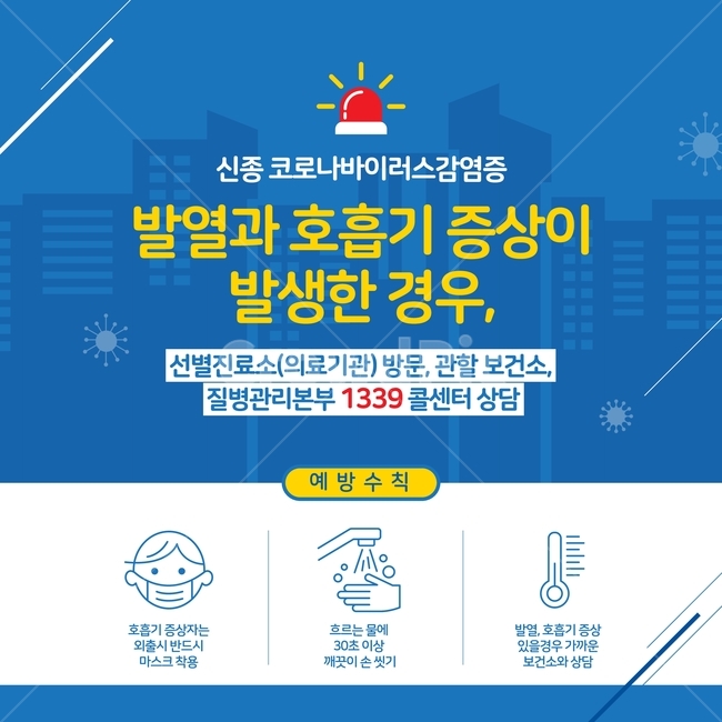 코로나바이러스,코로나,의료,의학,인체,mask,예방수칙,건강,헬스,세포,세균,바이러스,병원,의료기관,감염,보건소,폐,기침,폐렴,미세먼지,오염,질병,브로슈어,편집디자인,카다로그,리플렛,경보,배경,카드뉴스,예방,안전,아이콘,캠페인,위생,청결,감기,일러스트,벡터,전염병,백그라운드,코로나19,coronavirus,신종코로나,bacteria,background,campaign,banner,health,medical,medicine,news,뉴스,영상,팝업,웹페이지,홍보,알림,infographic,인포그래픽,탬플릿,template,warning,virus,print,icon,광고,포스터,poster,advertisement,brochure,paper,flyer,소책자,경고,사이렌,마스크,손씻기,체온계,발열,전단,배너,현수막,vector,그래픽,일러스트레이션,graphic,illustration