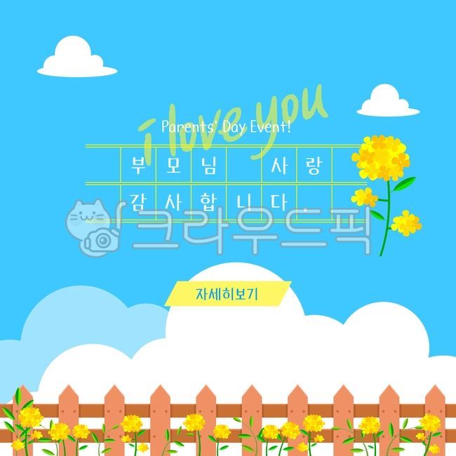 Family Month,May,Family,Respect,Warm,Cozy,Flower,Plant,Banner,Pop-up,Manuscript,Event,Rapeseed,Fence,Natural Theme,Cloud,Sky,Landscape,Scenery,Iloveyou,Dad,Mom,Father,Mother,Thank You,Love,Greeting,Heart,Card,Background,Backg