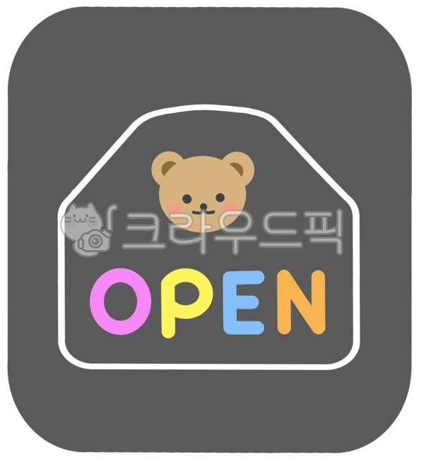 매장,가게,마켓,쇼핑몰,온라인몰,백화점,신규,행사,오픈,영업중,영어,캘리,레터링,텍스트,글씨,문구,글자,문자,기념,이벤트,다꾸,다이어리소스,다이어리꾸미기,일러스트,일러스트레이션,디자인,스티커,그림,삽화,모양,모형,요소,그래픽,장식,데코,꾸미기,png,누끼