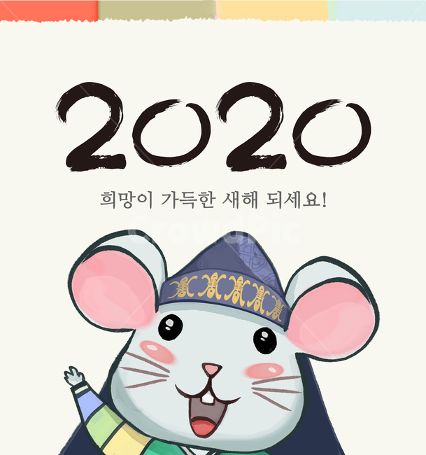 새해,2020,경자년,생쥐,일러스트,쥐,2020년,한국적,캐릭터,귀여운,카드,한국전통,한국문화,koreantraditional,koreanculture,그래픽,일러스트레이션,graphic,illustration,캘리,캘리그라피,붓글씨,손글씨,설날,설,구정,신년,전통,이벤트,팝업,브로슈어,전단지,카달로그,동물,animal,배너,연하장,신년카드,시즌,십이지,한복,명절,새해,new year,그래픽,일러스트레이션,graphic,illustration