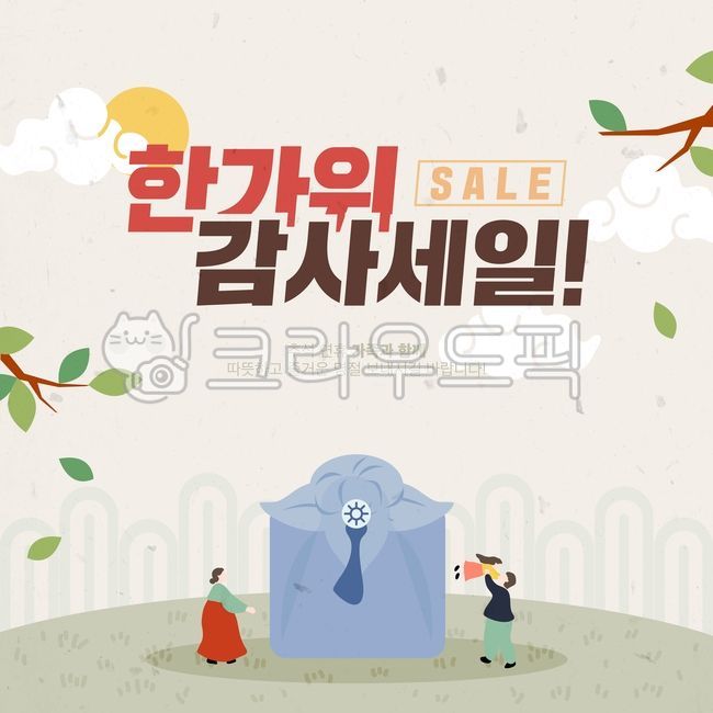 template,gift,shopping mall,web source,discount,wrapper,sauce,Chuseok shopping,Thanksgiving,holiday,character,special price,season,minimalist,Chuseok,shopping,full moon,Character,banner,fall shopping,Ipchu,market,popup,sale,background,person,Han bok,illus