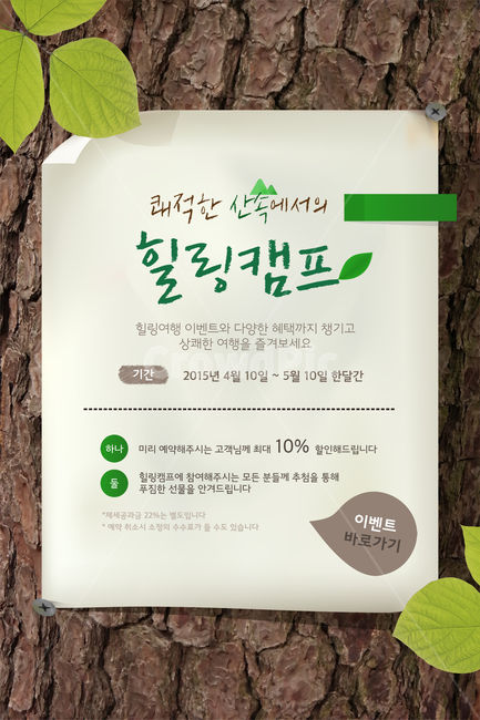 나무,나무껍질,나뭇잎,힐링,이벤트,팝업,여행,휴가,traveling,vacation,trip,축제,행사,festival,carnival,event,그래픽,일러스트레이션,graphic,illustration