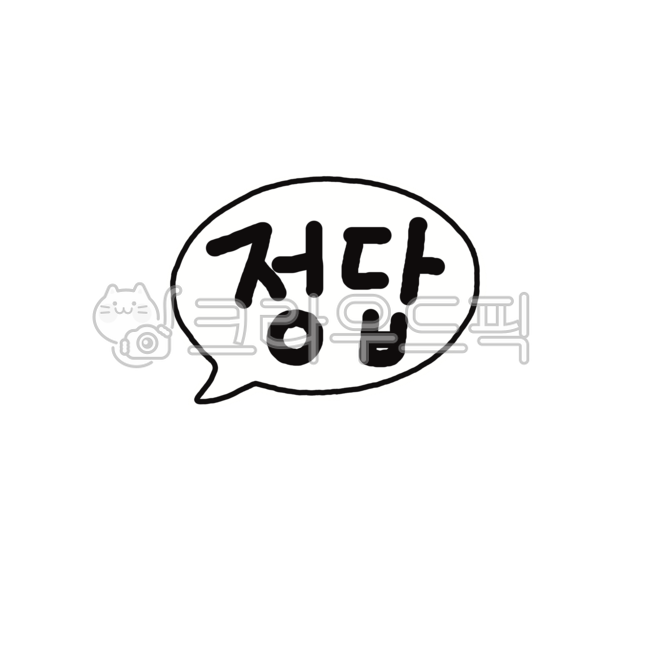 정답,말풍선,퀴즈,이미지,정답입니다