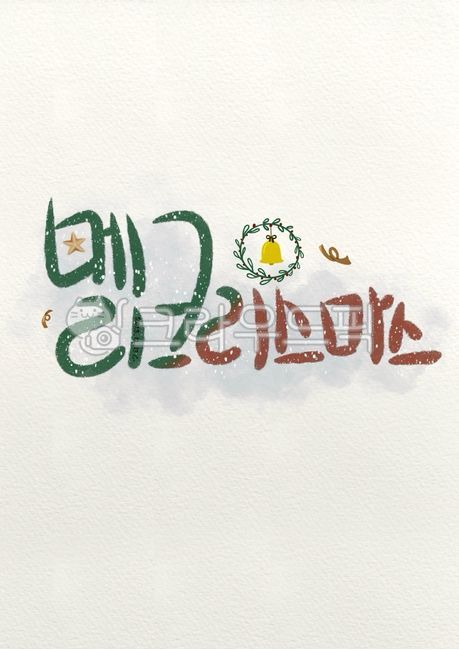 메리크리스마스,겨울,성탄절,종,연인