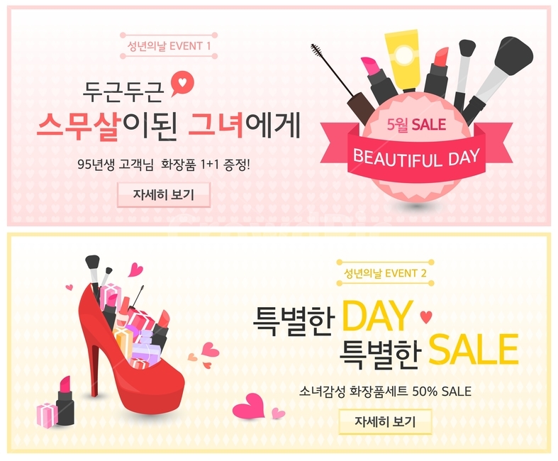 화장품,할인,쿠폰,구두,하이힐,립스틱,루즈,립클로즈,향수,브러쉬,선물상자,이벤트,기념일,팝업,쇼핑,축제,행사,festival,carnival,event,뷰티,미용,beauty treatment,쇼핑,shopping,그래픽,일러스트레이션,graphic,illustration