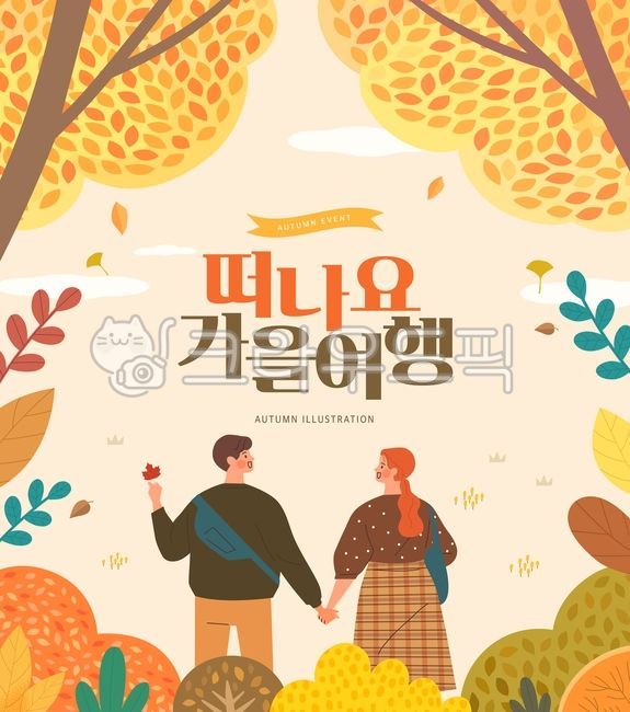 남자,여자,연인,커플,들판,숲,여행,단풍,단풍잎,단풍나무,나무,구름,나뭇잎,잎,가을,시즌,감성,할인,세일,이벤트,쇼핑,팝업,배너,탬플릿,템플릿