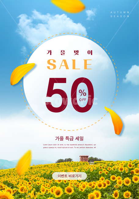 쇼핑,팝업,가을,편집,가을쇼핑,가을팝업,편집팝업,쇼핑편집,할인,가을맞이,가을할인,해바라기,하늘,꽃,가을,계절,fall,autumn,season,그래픽,일러스트레이션,graphic,illustration