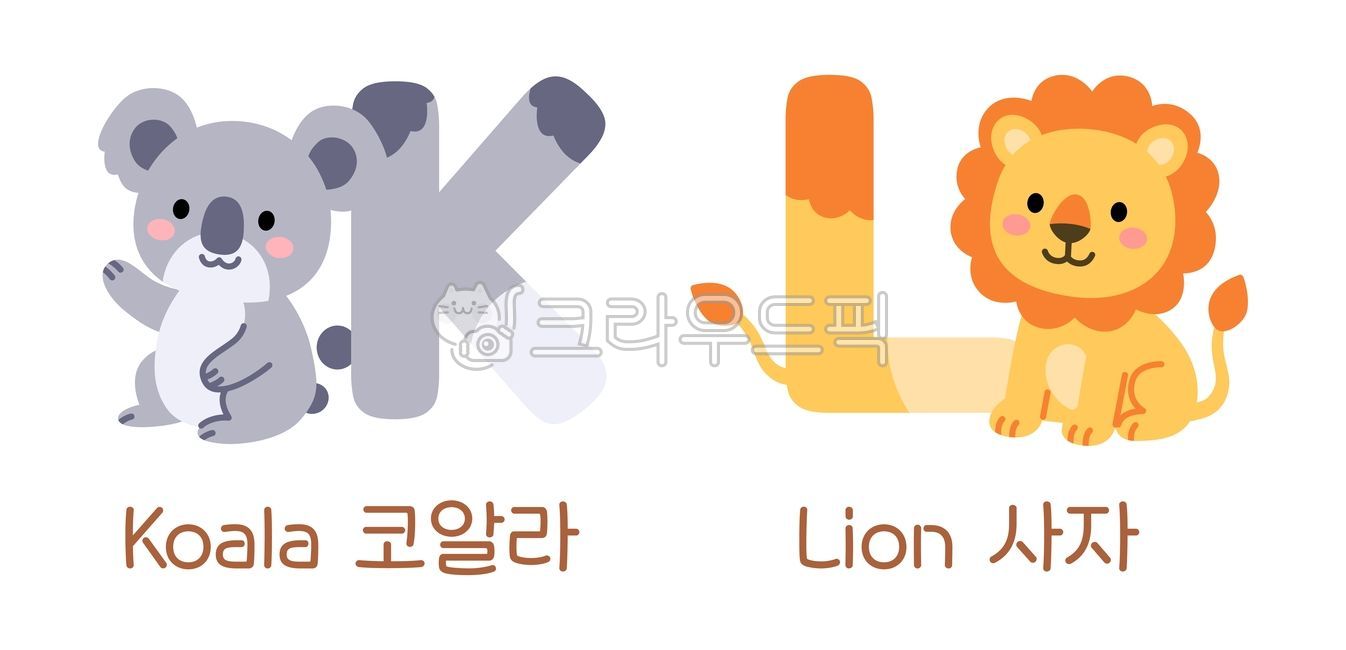 알파벳,동물알파벳,알파벳일러스트,동물캐릭터,동물알파벳일러스트,k알파벳,l알파벳,atoz알파벳,알파벳동물,알파벳캐릭터,알파벳학습,알파벳교육자료,영어알파벳,영어알파벳배우기,영어기초,영어교육자료,유아영어,유아영어교육,유아알파벳,알파벳카드,코알라,사자,코알라캐릭터,사자캐릭터,코알라일러스트,사자일러스트,귀여운코알라캐릭터,귀여운사자캐릭터,동물일러스트,동물그림,영어단어학습,알파벳학습자료,유아용알파벳,알파벳공부,동물영어단어,귀여운,단순한,캐릭터,일러스트,영어