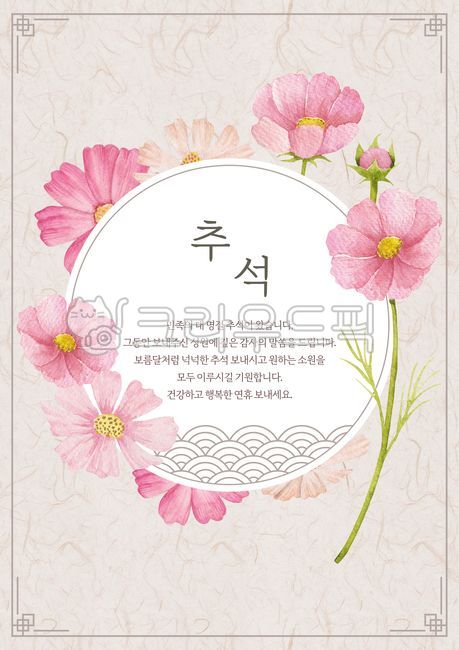 Template,event,poster,event page,banner,popup,chuseok,hangawi,greeting,greetings,holiday,tradition,korea,culture,traditional pattern,hanji,paper,painting,illustration,plant,fall,season,nature,flower,cosmos,border,frame,event,te