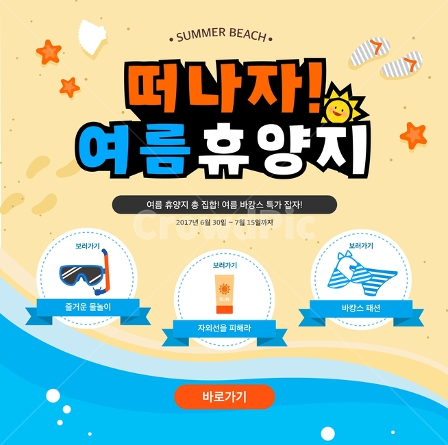 모래사장,바다,비키니,선크림,샌들,여름,배너,팝업,이벤트,여행,휴가,바캉스,여름,계절,summer,season,여행,휴가,traveling,vacation,trip,축제,행사,festival,carnival,event,그래픽,일러스트레이션,graphic,illustration