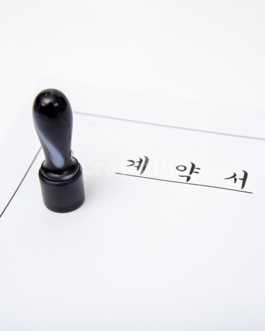 0명,거래,결단,결정,계약,계약서,날인,대출,대한민국,도장,매매,매수,무역,문구,보증,부동산,비즈니스,비지니스,빚,서류,서명,스페이스,신용대출,신청,약속,여백,영업,인감,인장,임대,작성,장면,주택,채무,카피,카피스페이스,표지,한국,한글,현장,협상,흥정,흰색배경,산업,industry,industrial,비즈니스,사업,business,service,work,연출,컨셉,콘셉,direction,concept