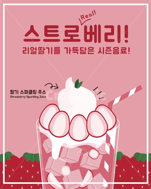 카페포스터,카페메뉴,음료디자인,음료포스터,딸기,딸기쥬스,딸기음료,딸기일러스트,딸기그림,카페,음료,쥬스,커피,음료수,drink,beverage,그래픽,일러스트레이션,graphic,illustration