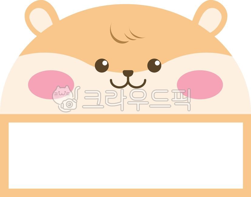 이름표,유치원이름표,어린이이름표,햄스터이름표,햄스터,동물캐릭터,이름표도안,캐릭터,동물,애니멀,네임택,귀여운,사랑스러운,텍스트,박스,name,nametag,도안,이름,어린이집,eps