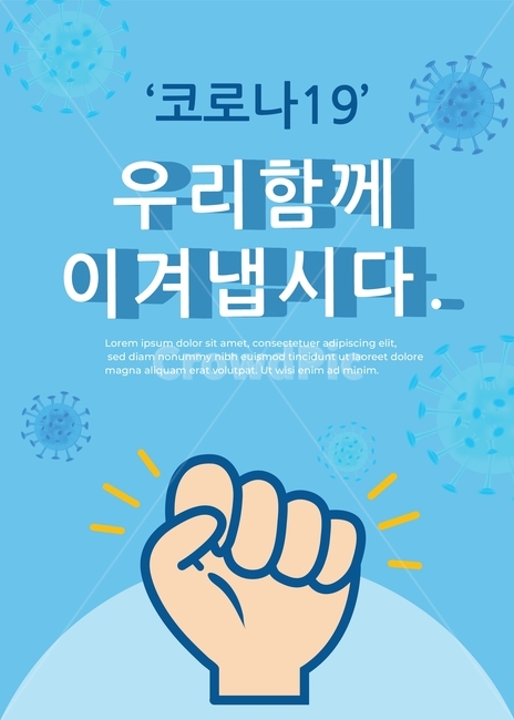 일러스트,의료,의학,보건,위생,생활,일상,건강,안전,예방,예방법,관리,수칙,정보,요령,안내,캠페인,이벤트,감염,전염,전염병,병,질병,바이러스,독감,감기,코로나,코로나바이러스,사람손,소독제,분무기,코로나19,방역,극복,함께,이겨내기,갬페인