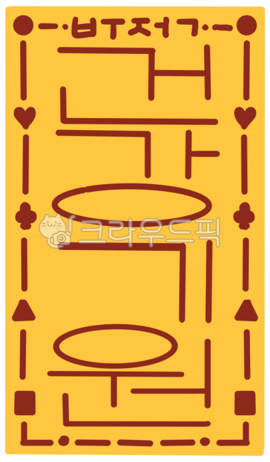 부적,건강기원,건강부적,기원,점