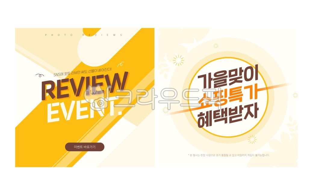 일러스트,백그라운드,활용,디자인,웹,계절,여름,가을,시즌,표지,인쇄,배경,편집,레이어,디자인소스,소스,배너,배너템플릿,배경일러스트,세트,sns,인스타그램,페이스북,sns배너,광고,팝업,이밴트팝업,이벤트,쇼핑,쇼핑특가,혜택,리뷰이벤트,리뷰,포토리뷰,기하학,나뭇잎,단풍잎,낙엽