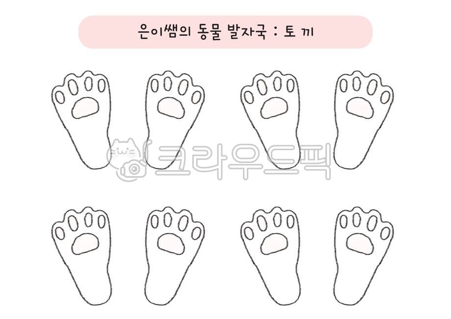 동물,어린이집,유치원,손그림,발바닥,색칠자료