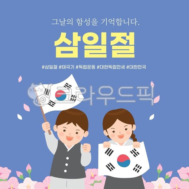 other,Independence Movement Day,liberation,history,Liberation Day,people,democracy,independence movement,korea,character,children,Korean Flag,person,Long live Korean independence,Han bok,Rose of Sharon,Veterans Affairs,independence activist,female,indepen